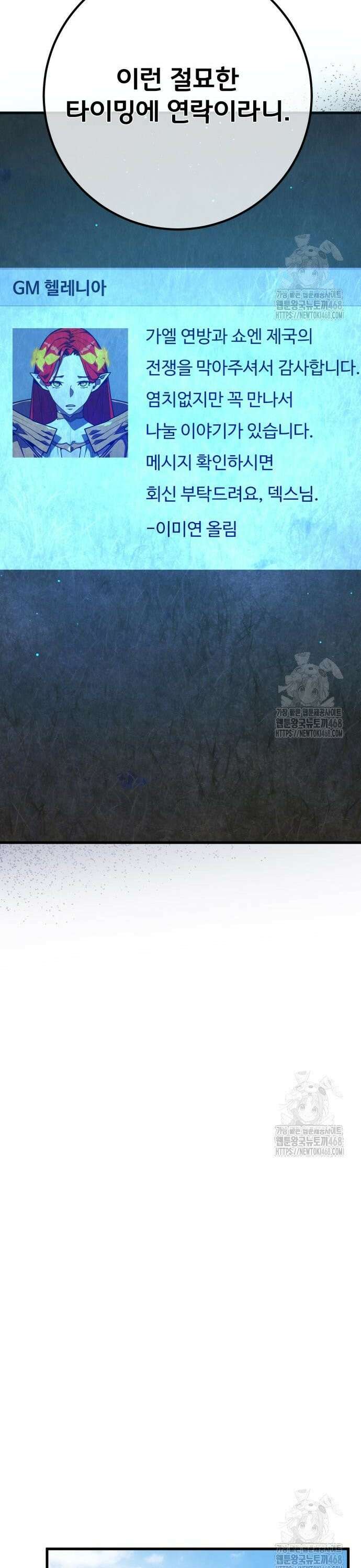 게임 최강 트롤러 - 123화 가장 오래된 어둠(1) 43