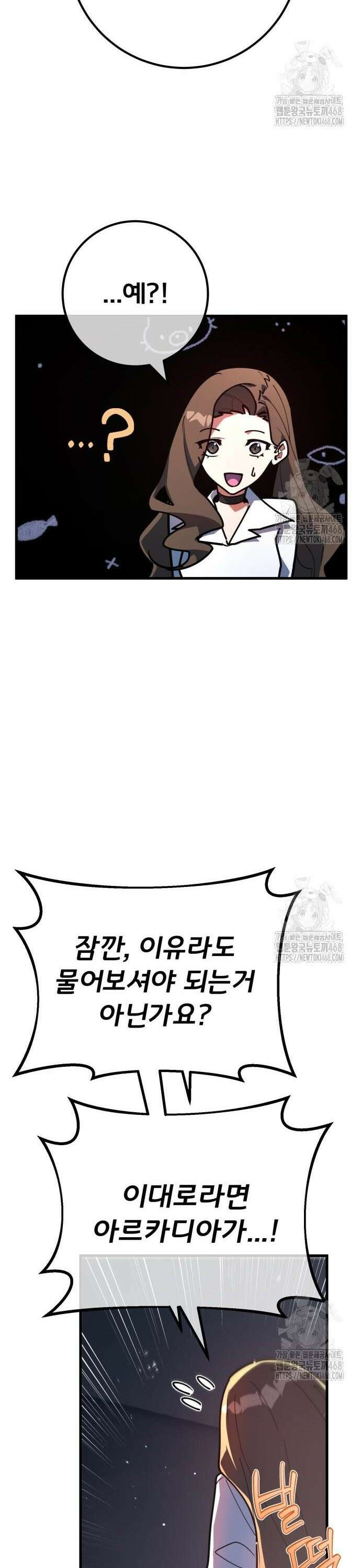 게임 최강 트롤러 - 123화 가장 오래된 어둠(1) 46