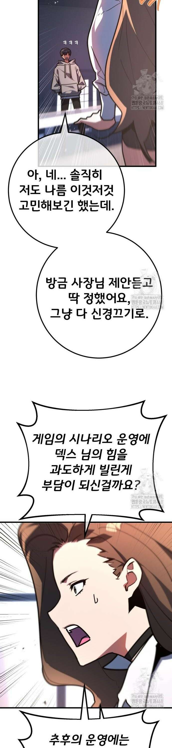 게임 최강 트롤러 - 123화 가장 오래된 어둠(1) 47