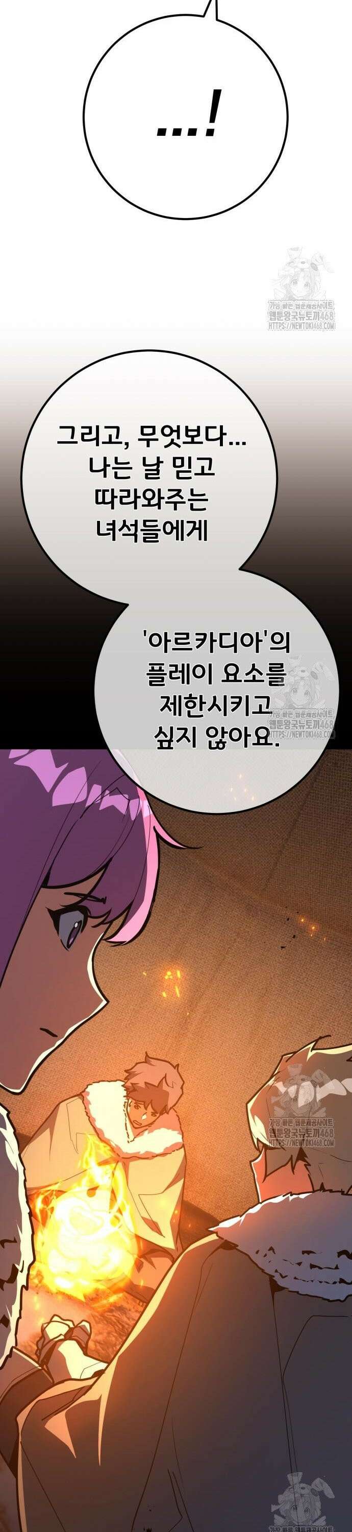게임 최강 트롤러 - 123화 가장 오래된 어둠(1) 50