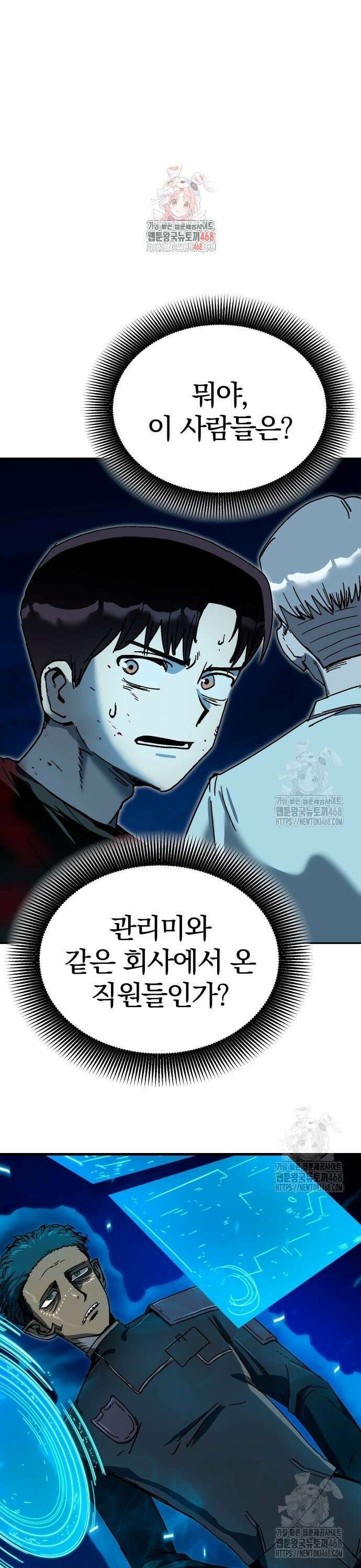 내 상태창이 파업했다 - 37화 특수보안 부서 1