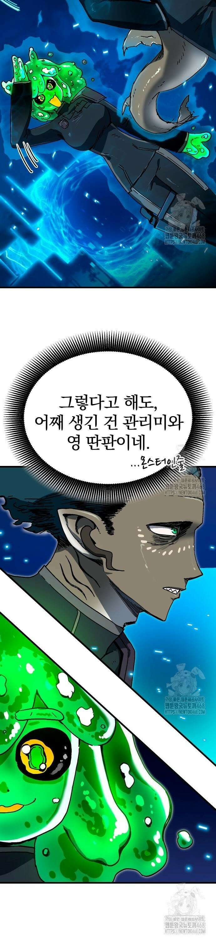 내 상태창이 파업했다 - 37화 특수보안 부서 2