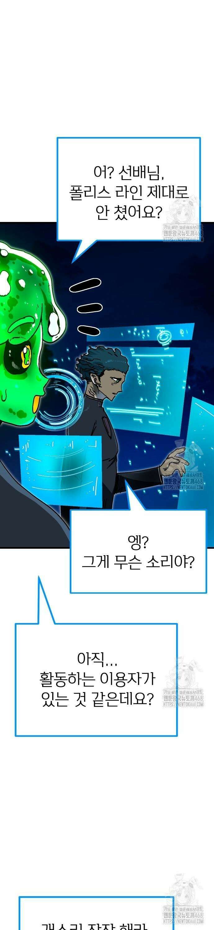 내 상태창이 파업했다 - 37화 특수보안 부서 3