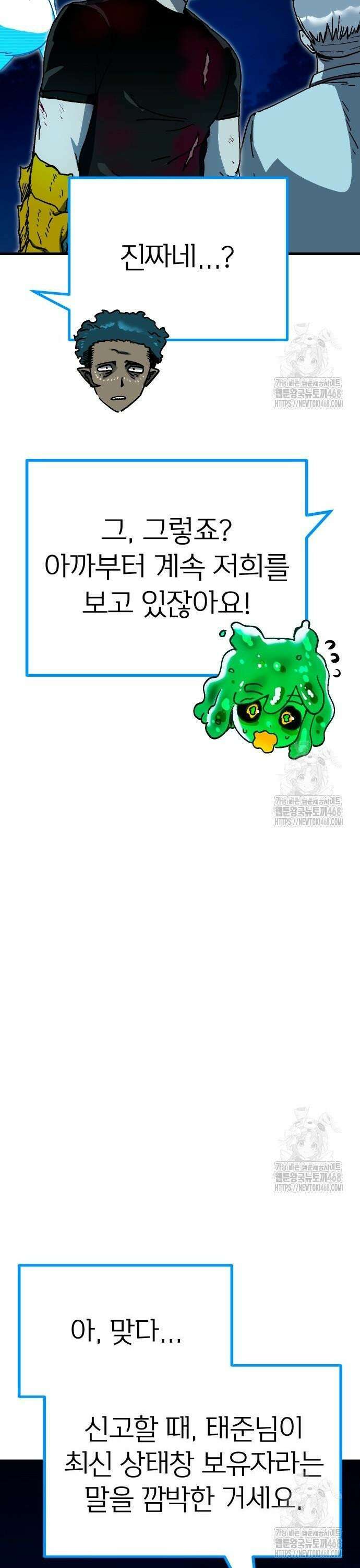내 상태창이 파업했다 - 37화 특수보안 부서 5