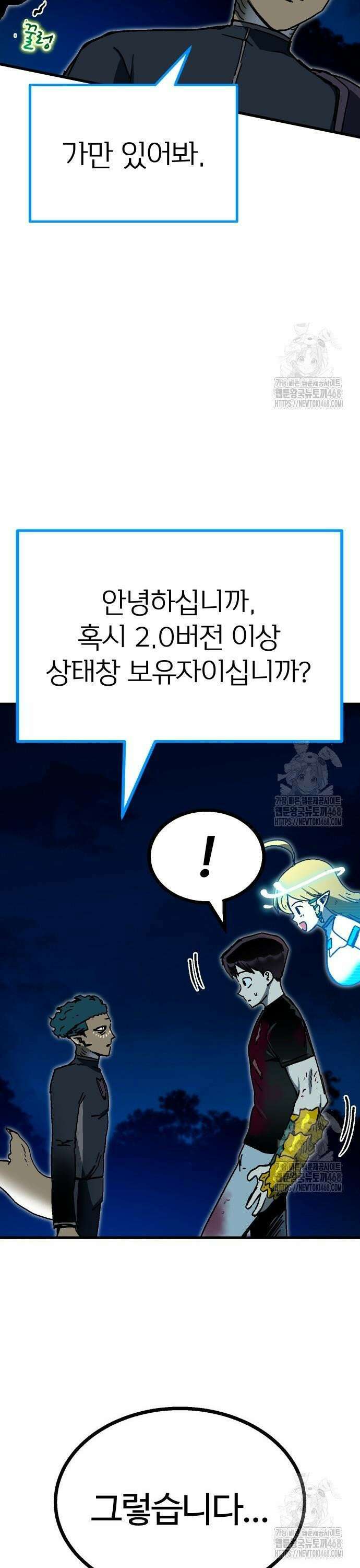 내 상태창이 파업했다 - 37화 특수보안 부서 7
