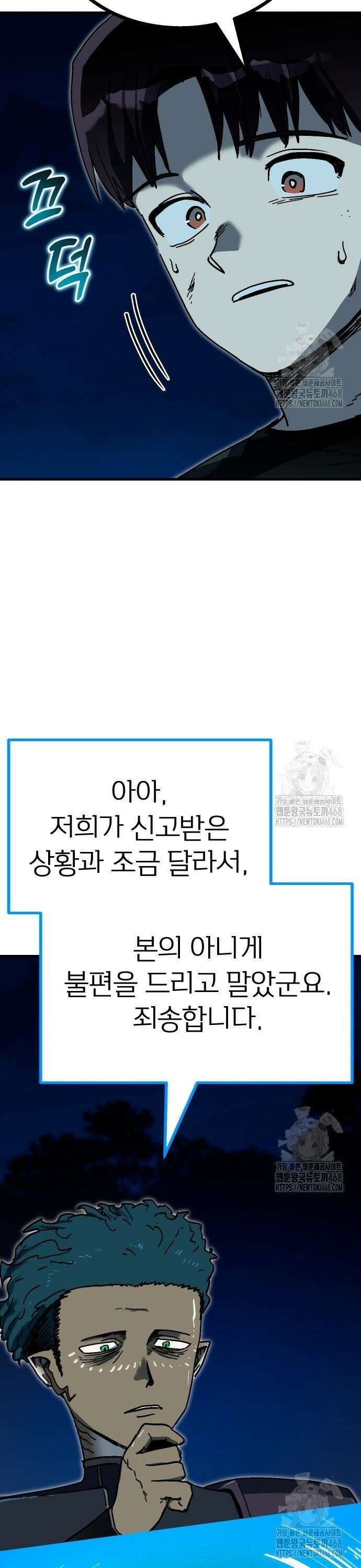 내 상태창이 파업했다 - 37화 특수보안 부서 8