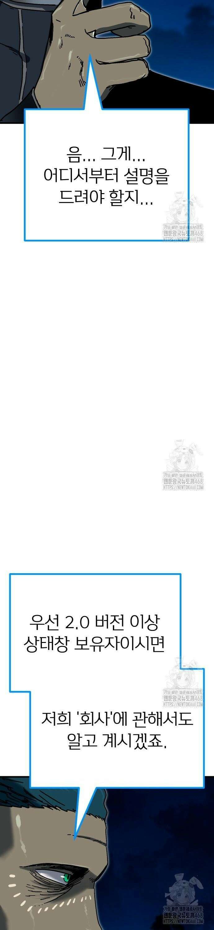 내 상태창이 파업했다 - 37화 특수보안 부서 10
