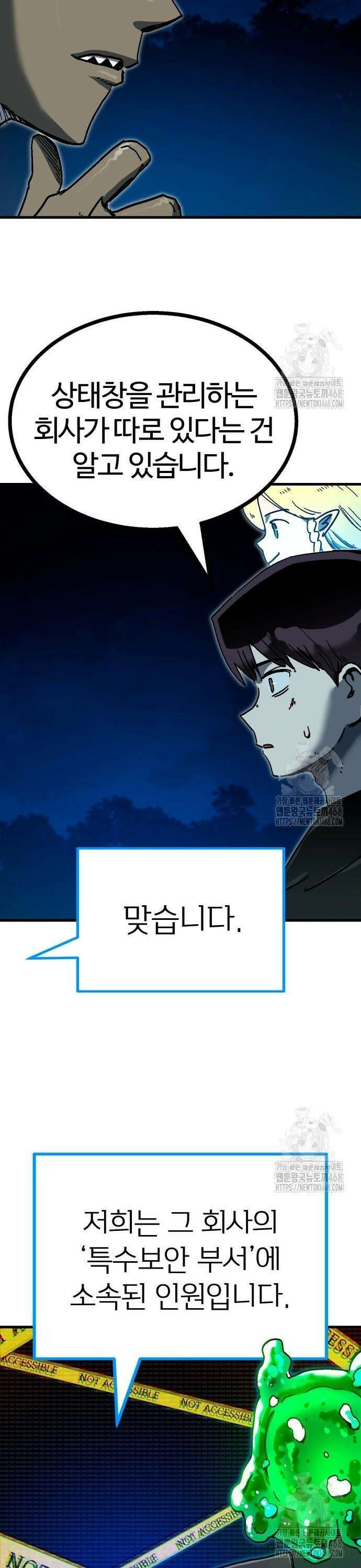내 상태창이 파업했다 - 37화 특수보안 부서 11