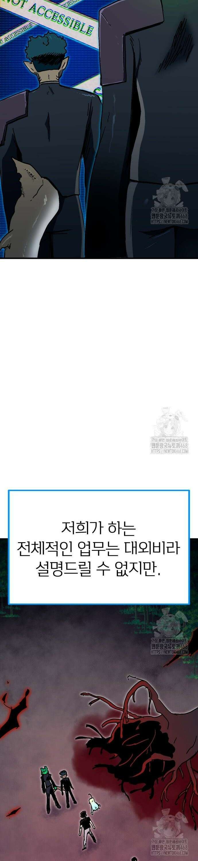 내 상태창이 파업했다 - 37화 특수보안 부서 12