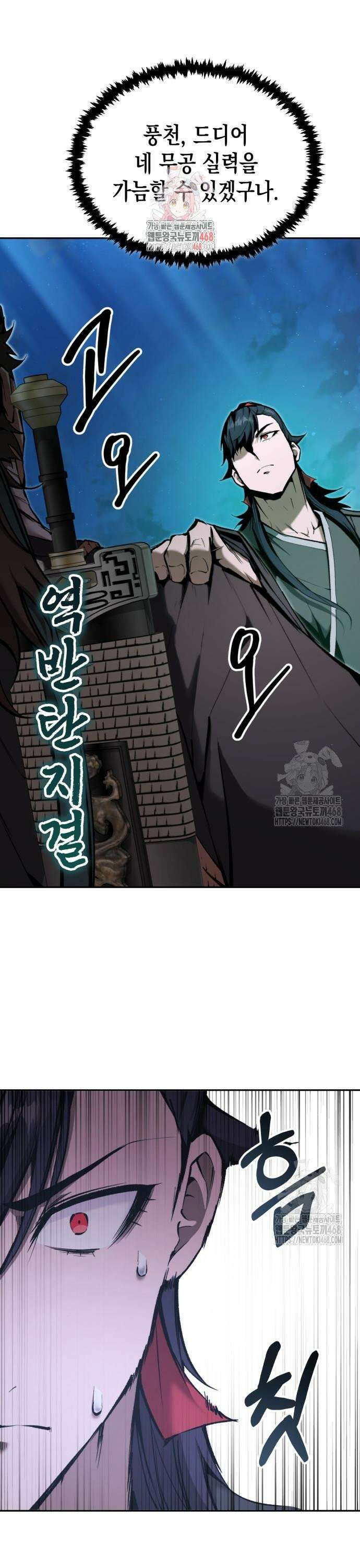전전긍긍 마교교주 - 47화 1
