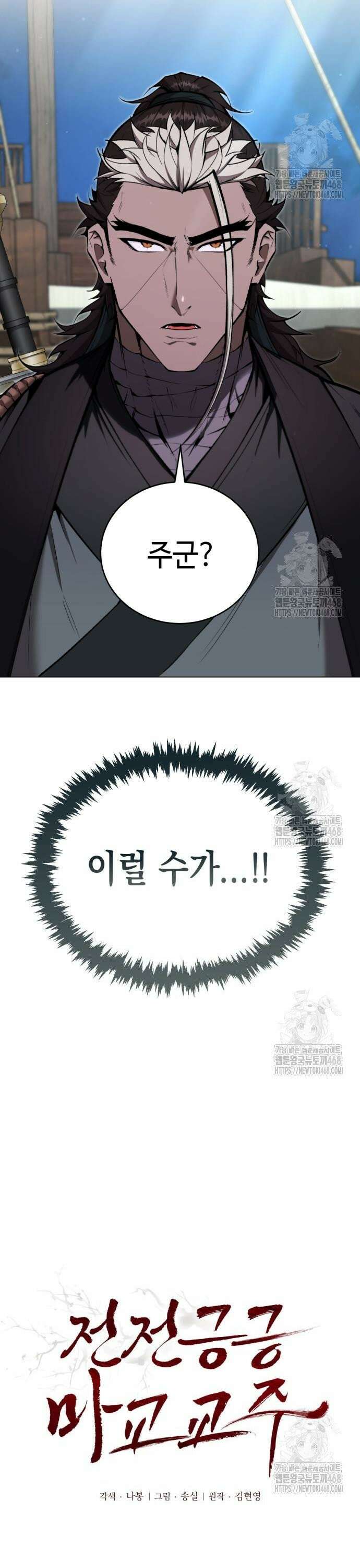 전전긍긍 마교교주 - 47화 3