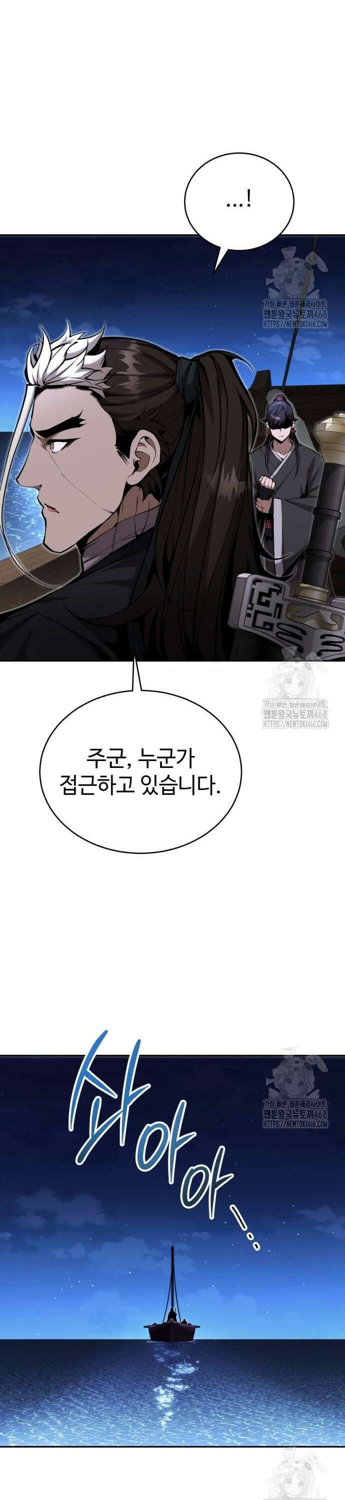 전전긍긍 마교교주 - 47화 4