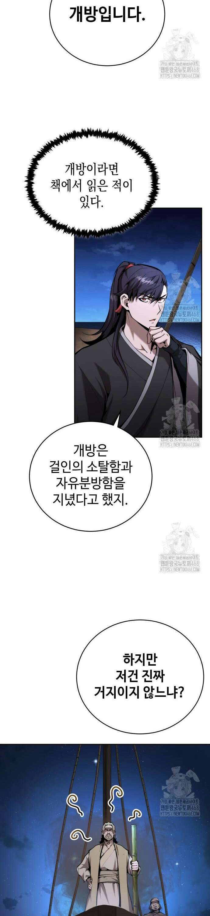 전전긍긍 마교교주 - 47화 6