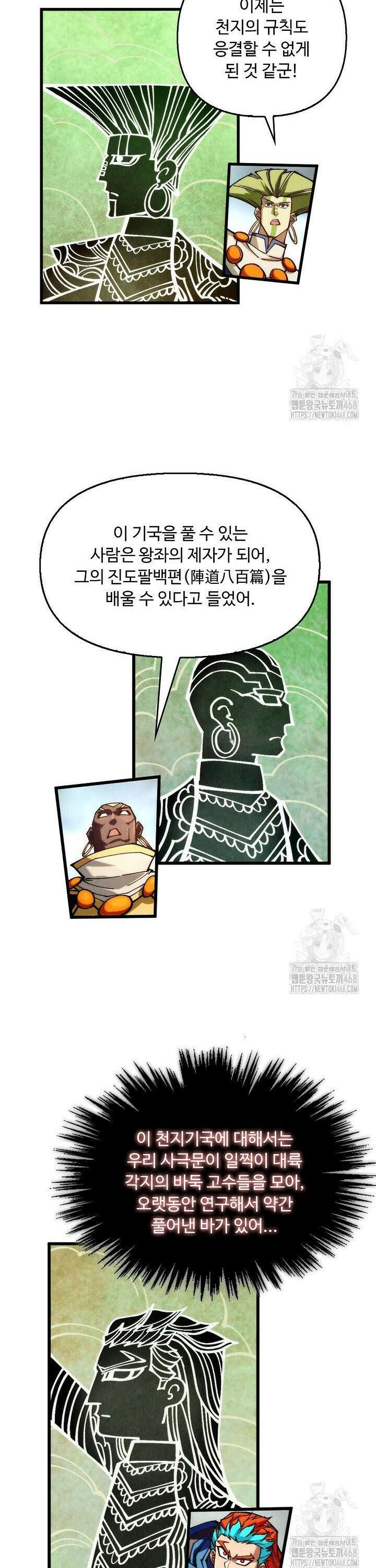 만고지존 353화 15