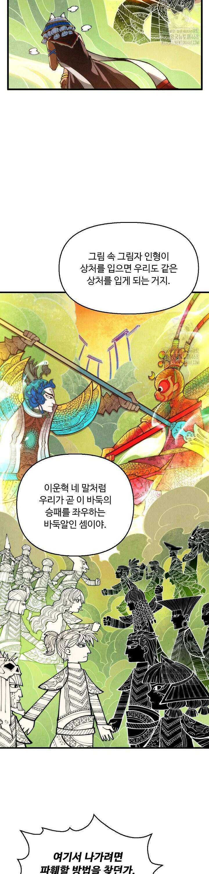 만고지존 353화 24