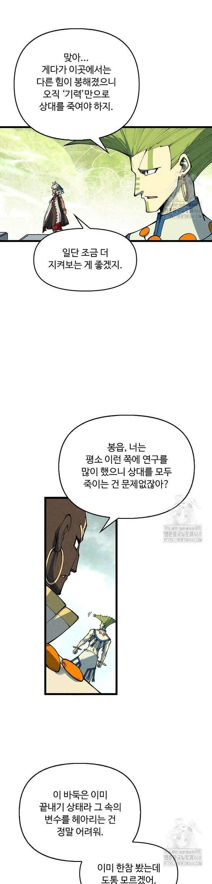 만고지존 353화 26