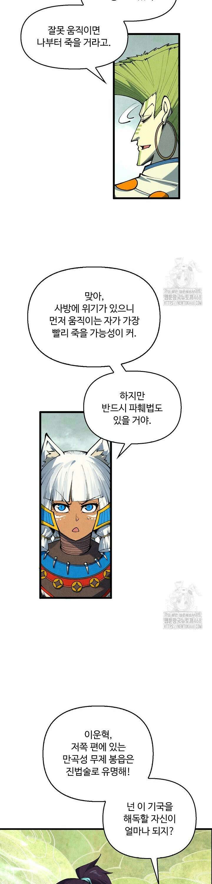 만고지존 353화 27