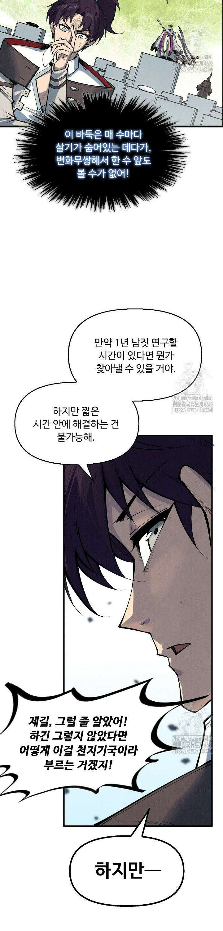 만고지존 353화 28