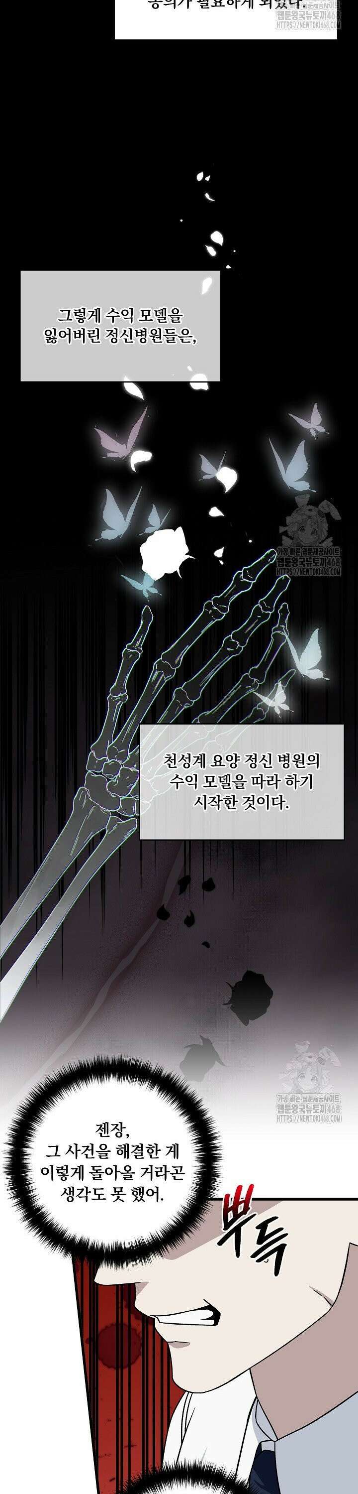 이것이 법이다 - 143화 5