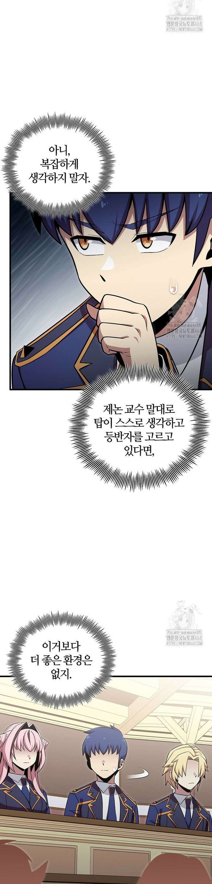 입학은 괜히 해 가지고 - 35화 2