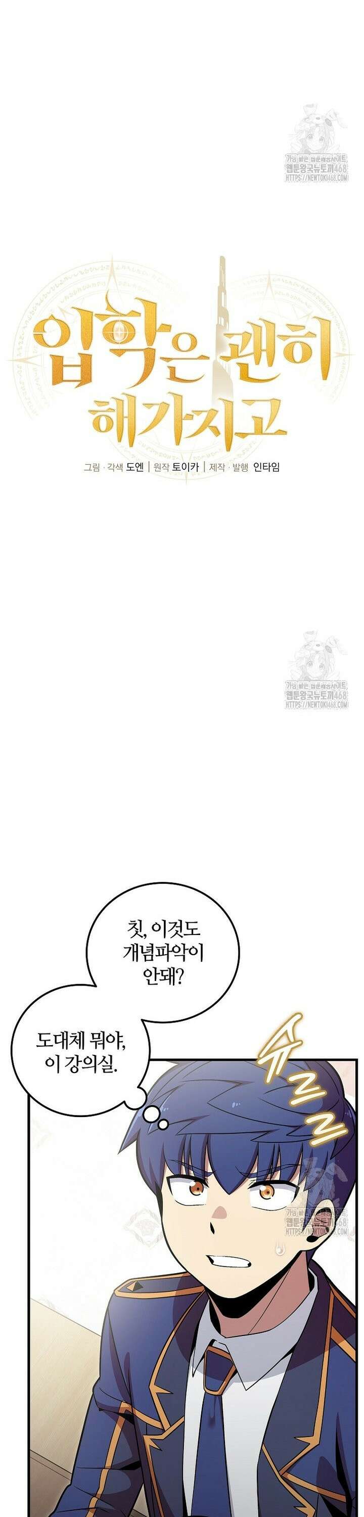 입학은 괜히 해 가지고 - 35화 4