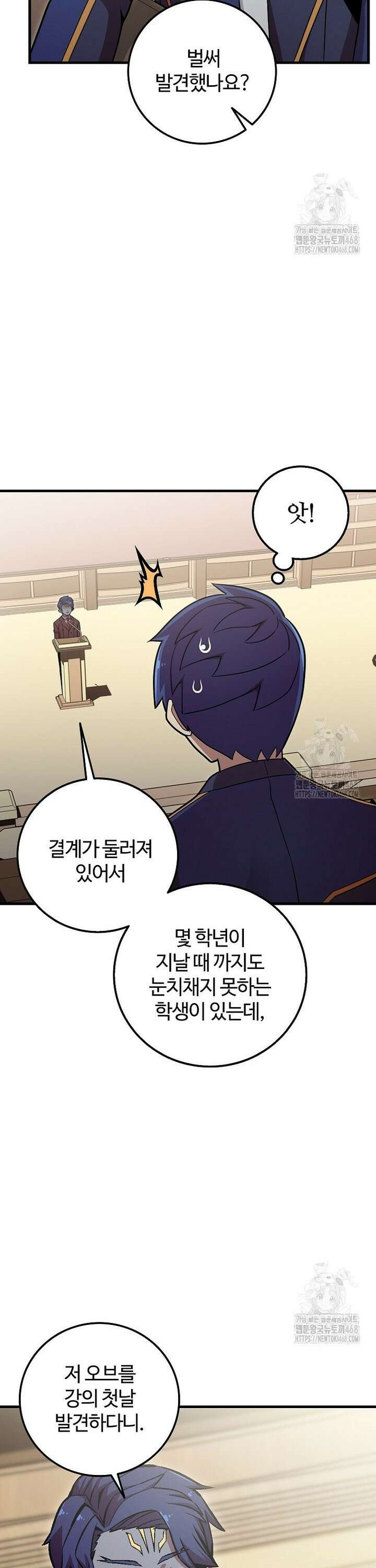 입학은 괜히 해 가지고 - 35화 5
