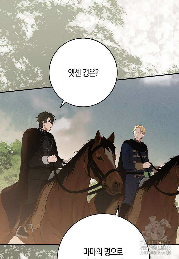 역하렘 게임 속으로 떨어진 모양입니다 - 153화 3