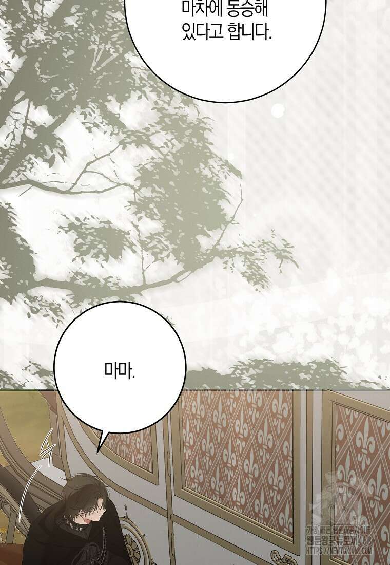 역하렘 게임 속으로 떨어진 모양입니다 - 153화 4