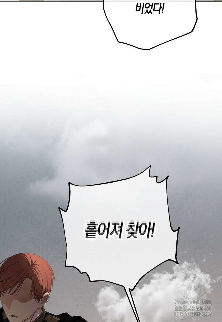 역하렘 게임 속으로 떨어진 모양입니다 - 153화 13
