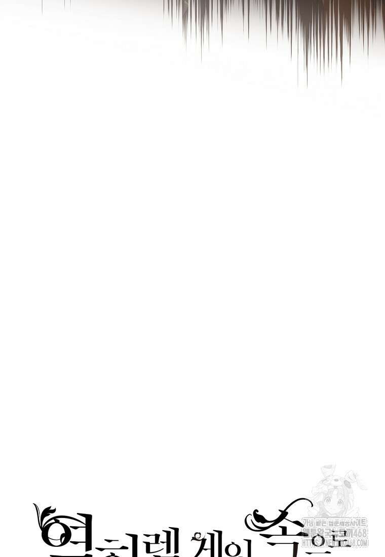 역하렘 게임 속으로 떨어진 모양입니다 - 153화 15