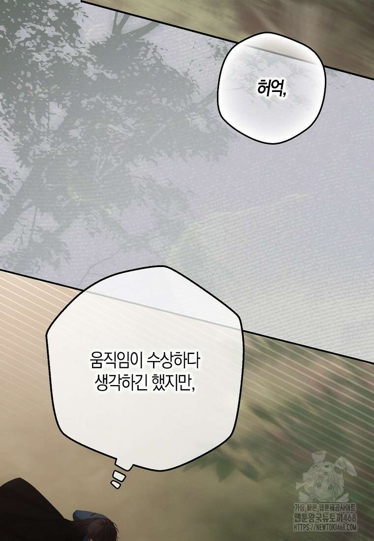 역하렘 게임 속으로 떨어진 모양입니다 - 153화 18