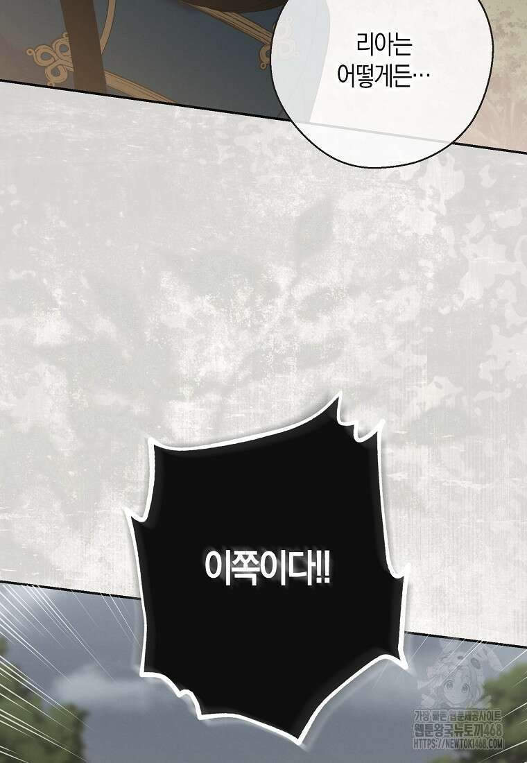역하렘 게임 속으로 떨어진 모양입니다 - 153화 21
