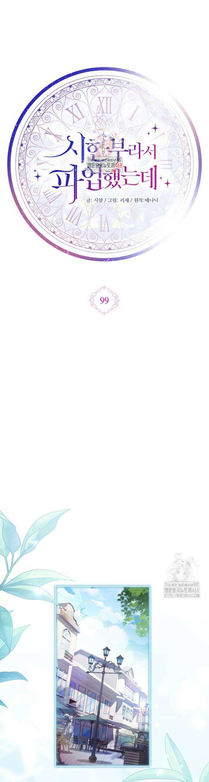 시한부라서 파업했는데 99화 1