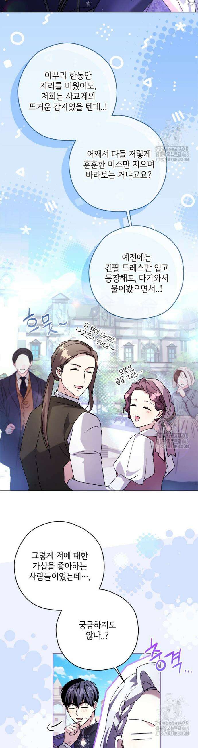 시한부라서 파업했는데 99화 5