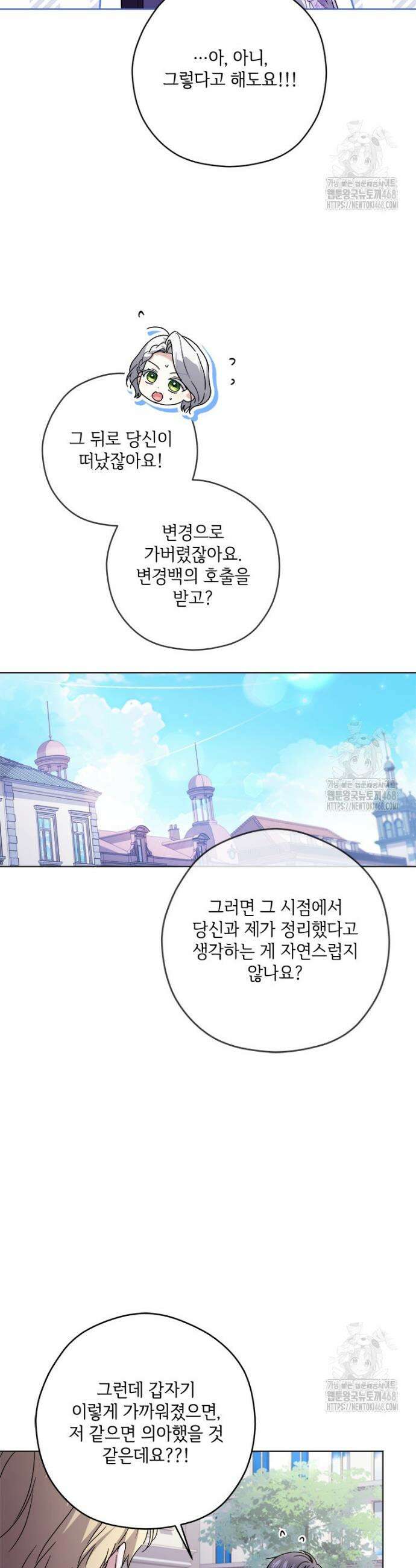 시한부라서 파업했는데 99화 7
