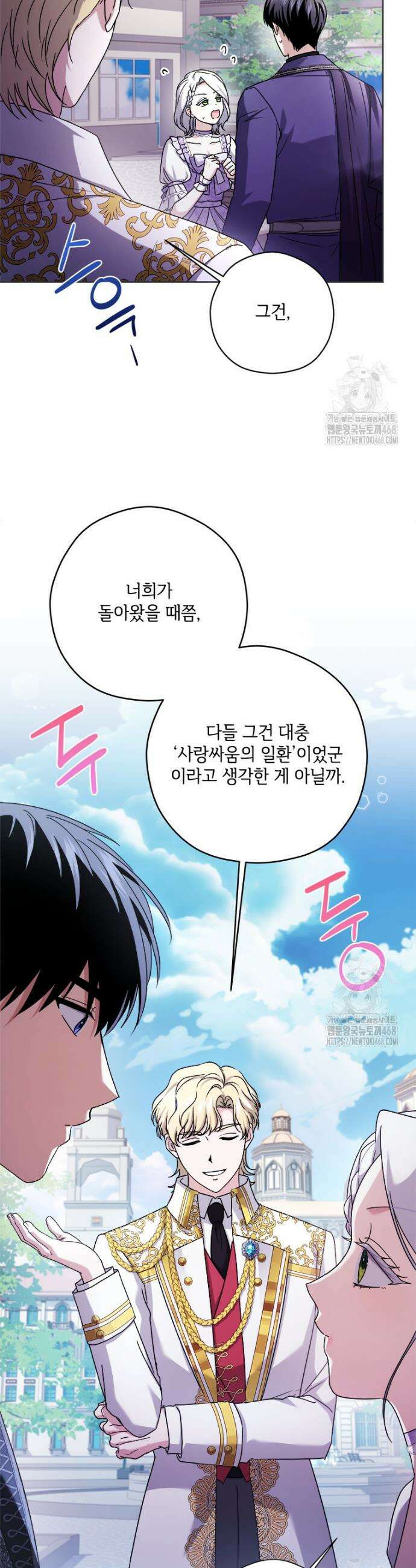 시한부라서 파업했는데 99화 8