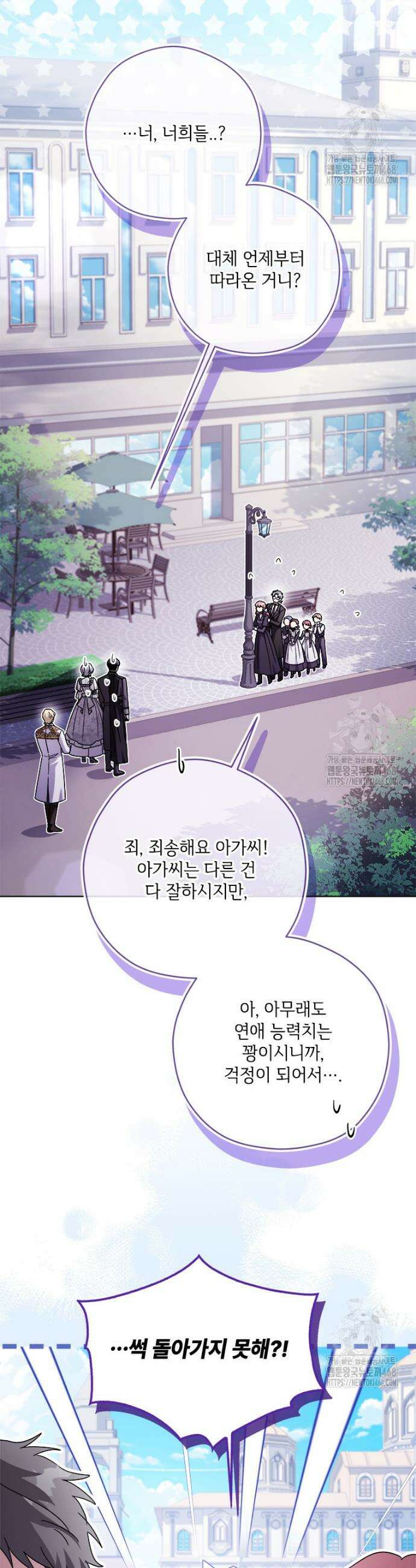 시한부라서 파업했는데 99화 12