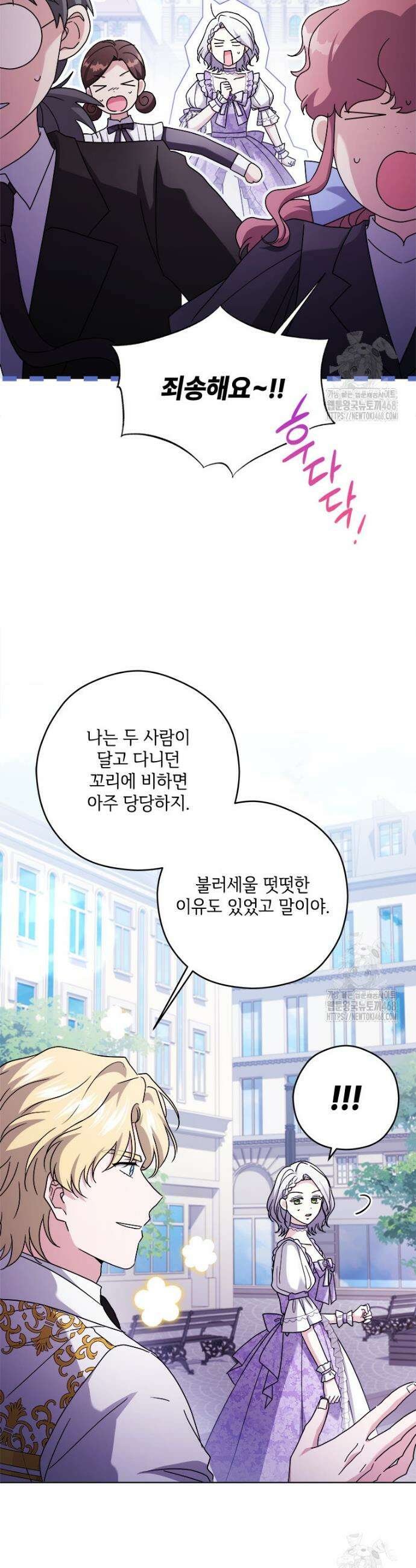 시한부라서 파업했는데 99화 13