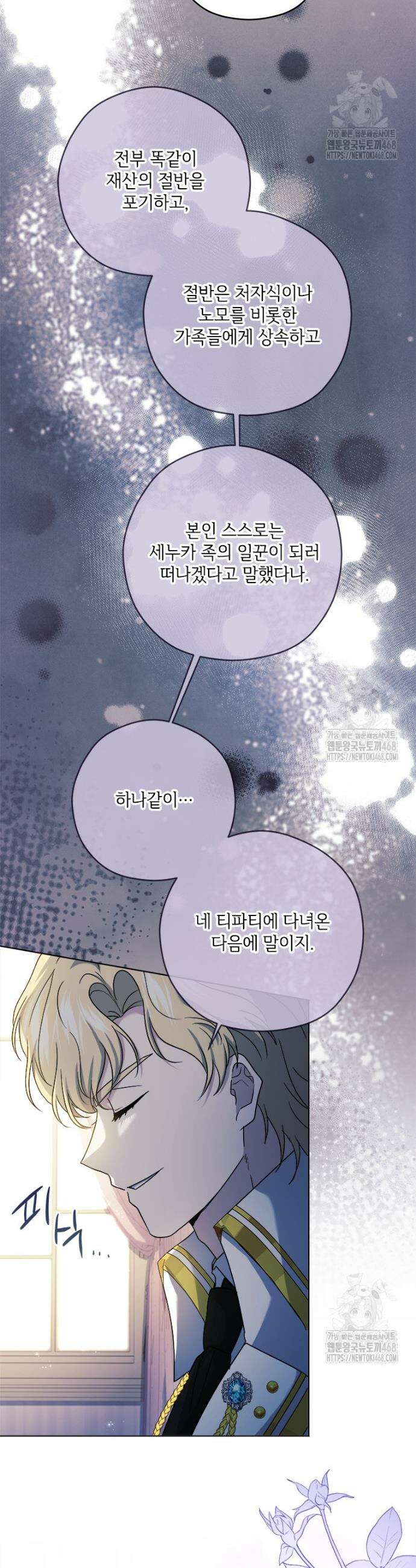 시한부라서 파업했는데 99화 17