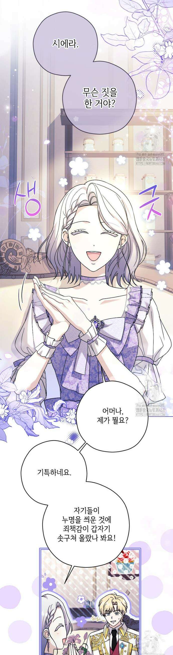 시한부라서 파업했는데 99화 18