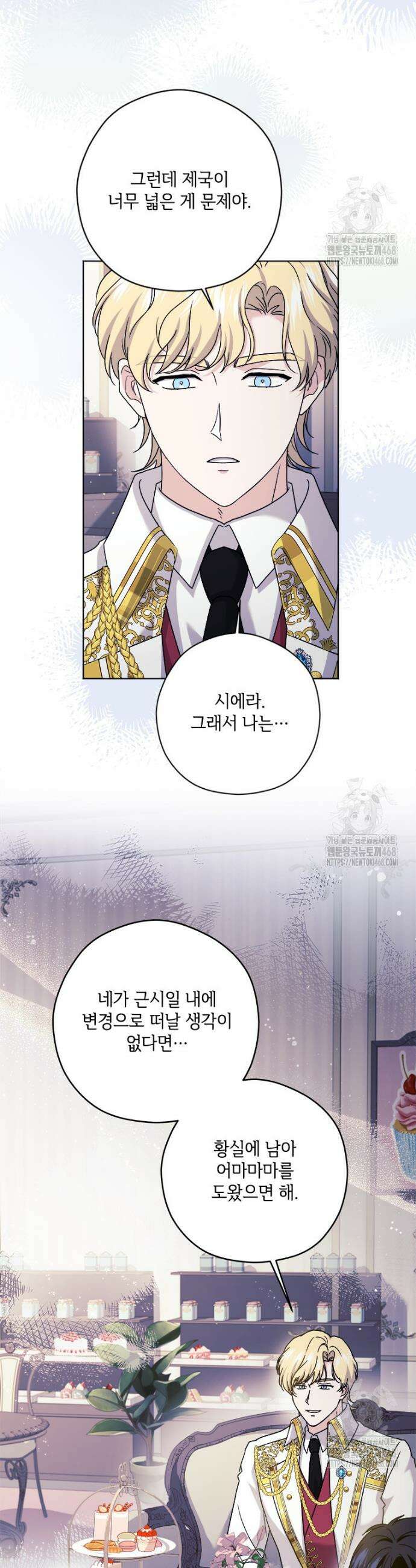 시한부라서 파업했는데 99화 20
