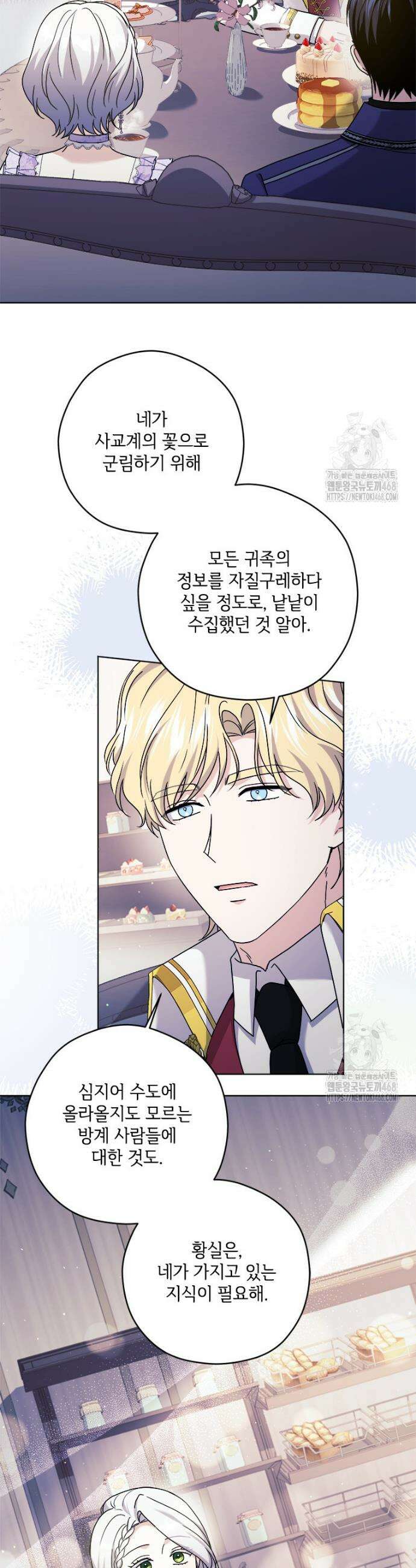 시한부라서 파업했는데 99화 21