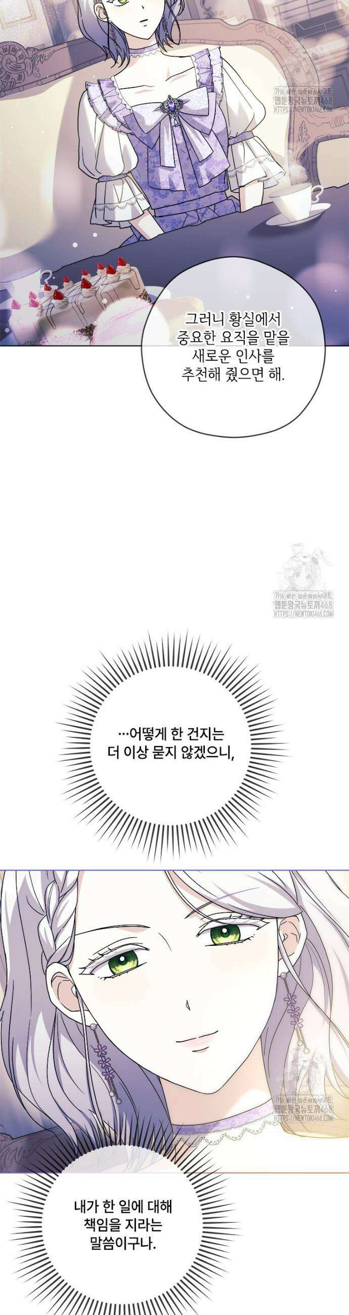 시한부라서 파업했는데 99화 22
