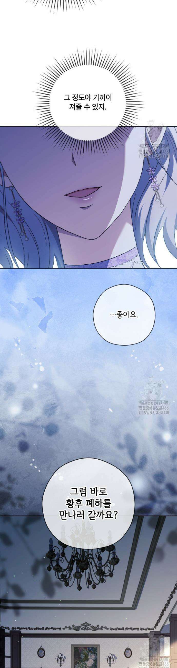 시한부라서 파업했는데 99화 23