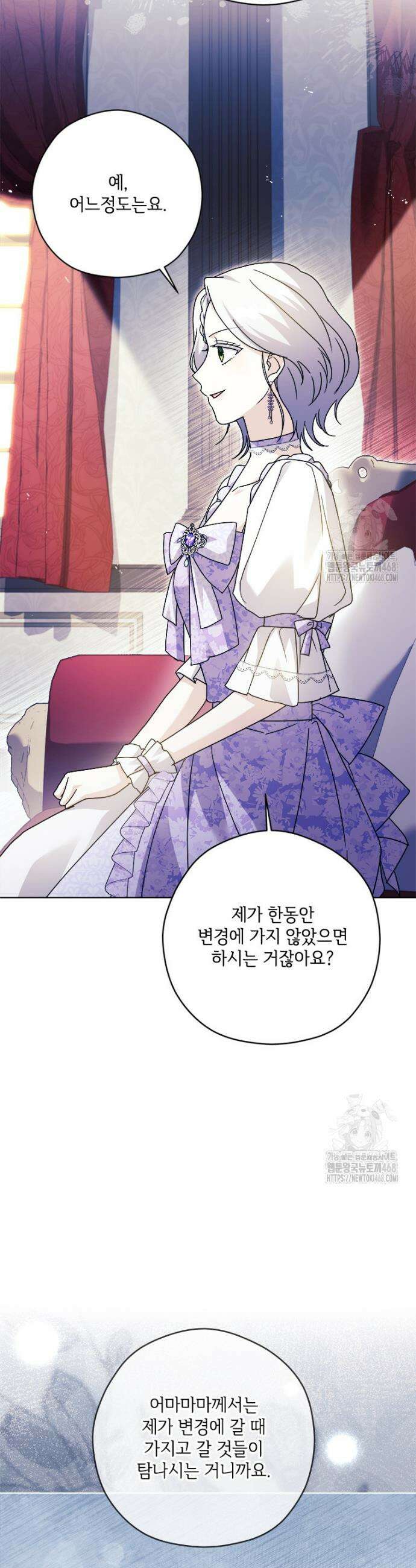 시한부라서 파업했는데 99화 29