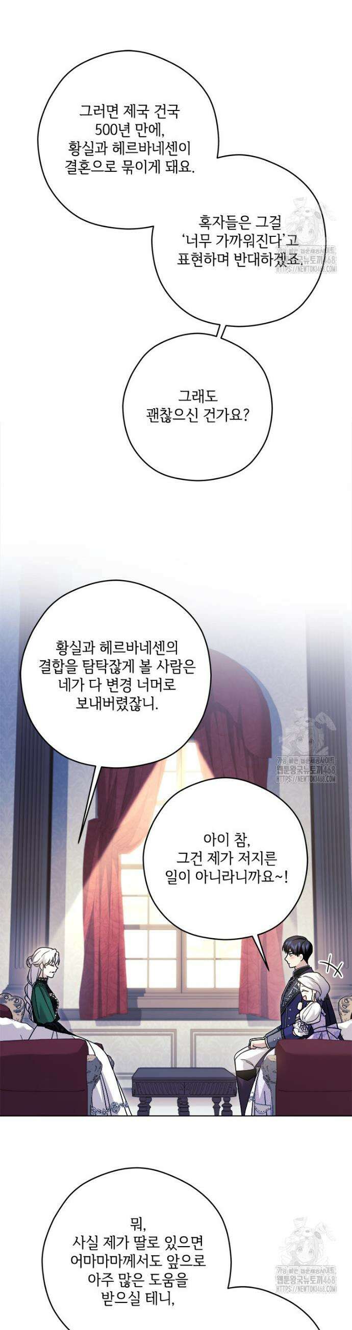 시한부라서 파업했는데 99화 33