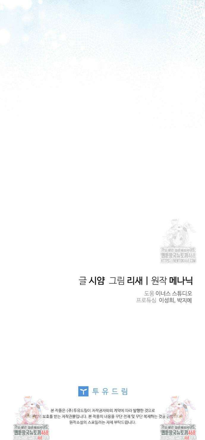 시한부라서 파업했는데 99화 39