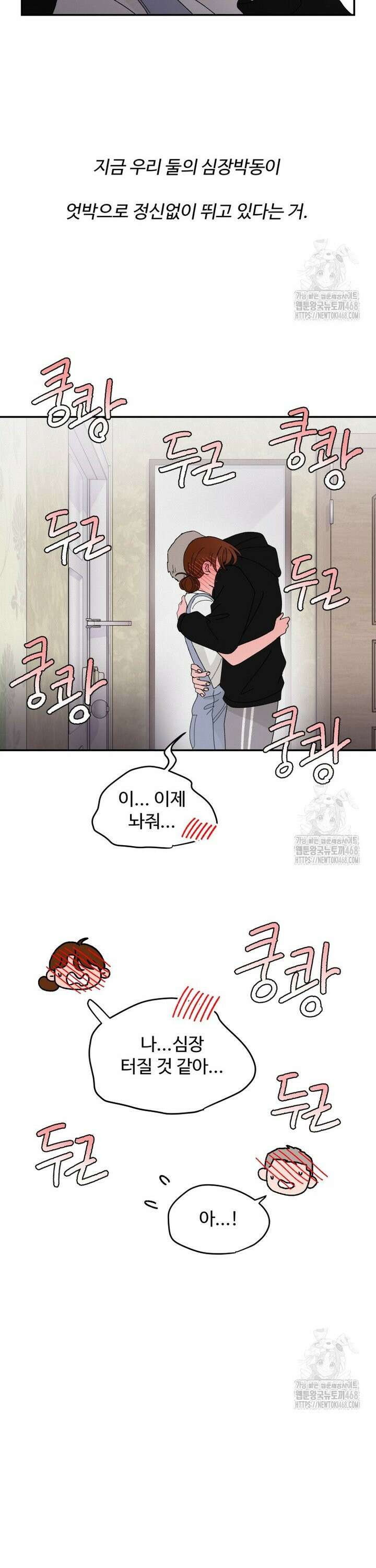노이즈컴백 - 98화 6