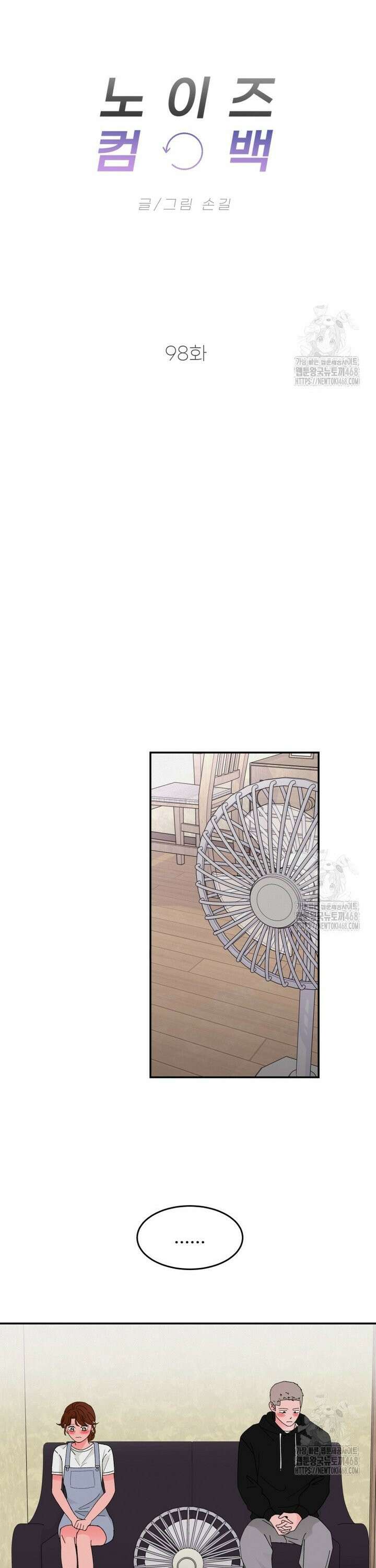 노이즈컴백 - 98화 7