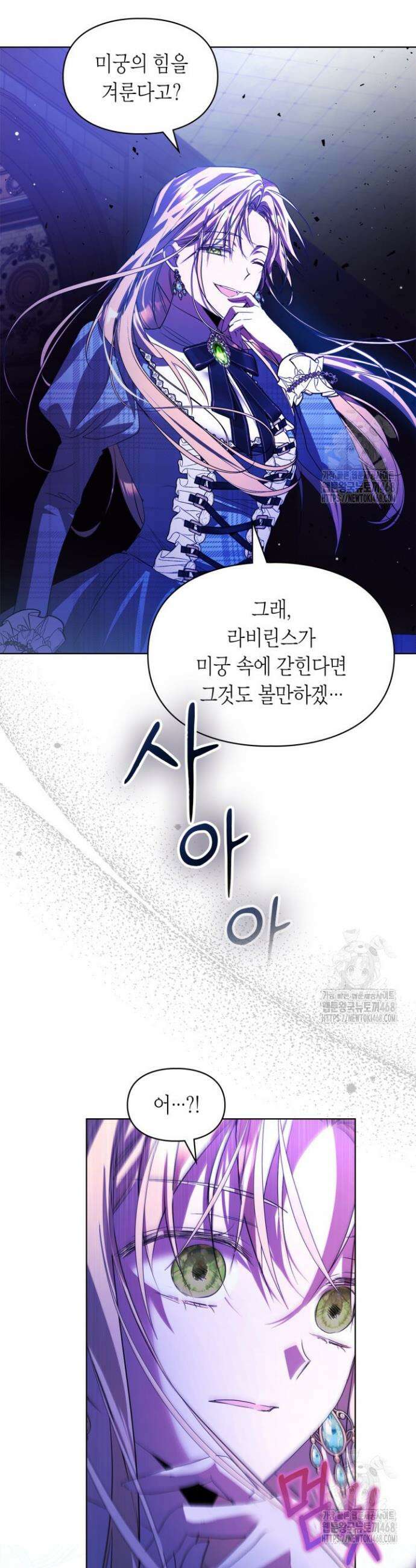 여주가 내 약혼자와 바람났다 70화 3